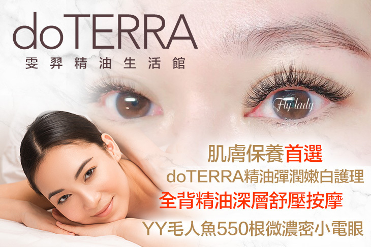 雯羿doterra精油生活館