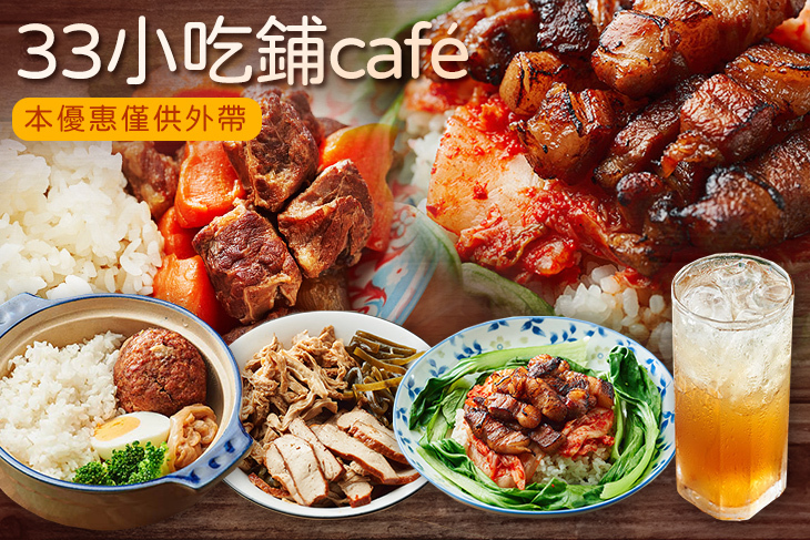 33小吃鋪café