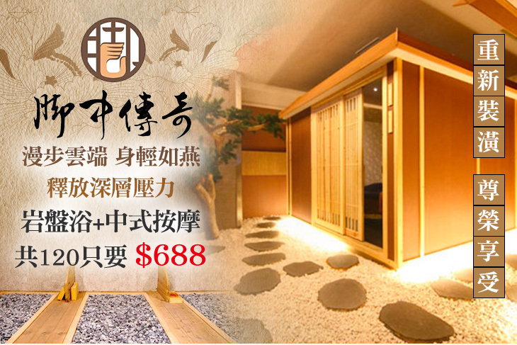 腳中傳奇養生館(一心店)