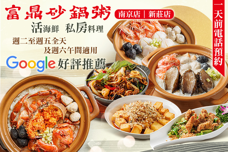 富鼎砂鍋粥