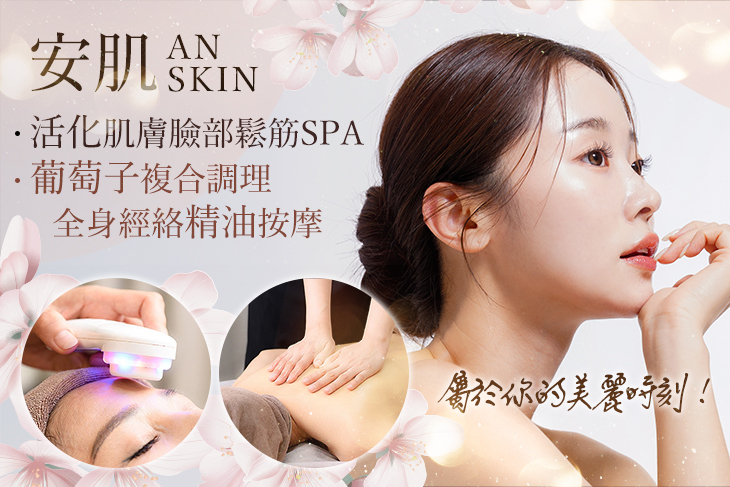 AN SKIN 安肌