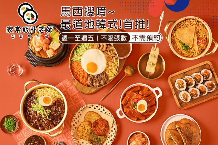 家常飯朴老師 ．韓式料理(高雄站前4號店 집밥박선생)