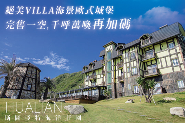 花蓮-斯圖亞特海洋莊園