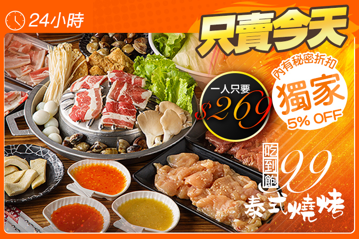 99泰式燒烤(中美店)