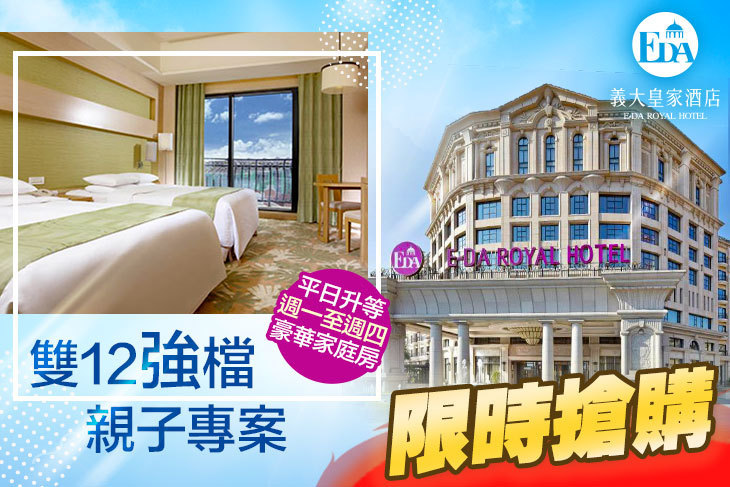 高雄-義大皇家酒店
