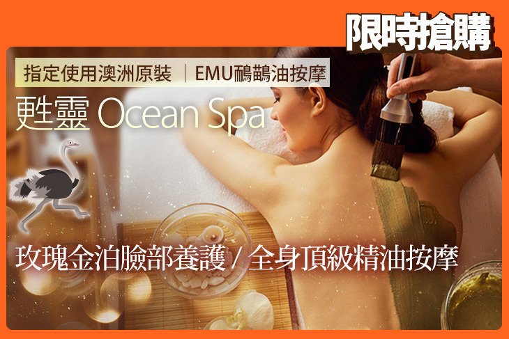 甦靈 Ocean Spa