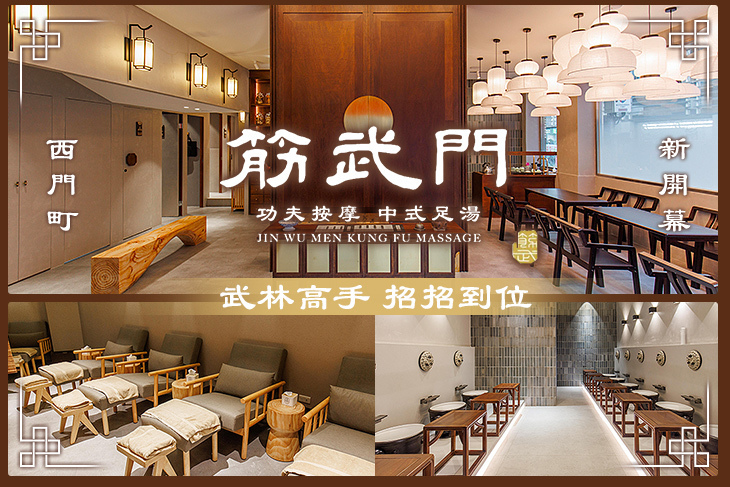 筋武門(昆明館)