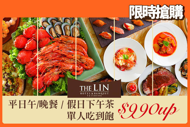 台中林酒店-LV百匯