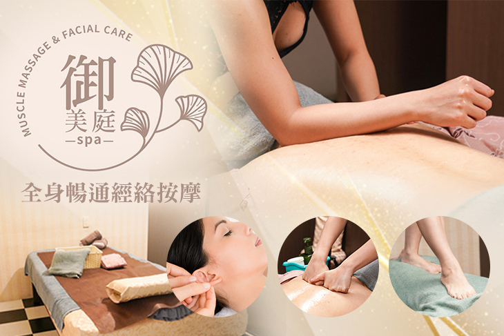 御美庭男女專業經絡推拿(原神仙半島)