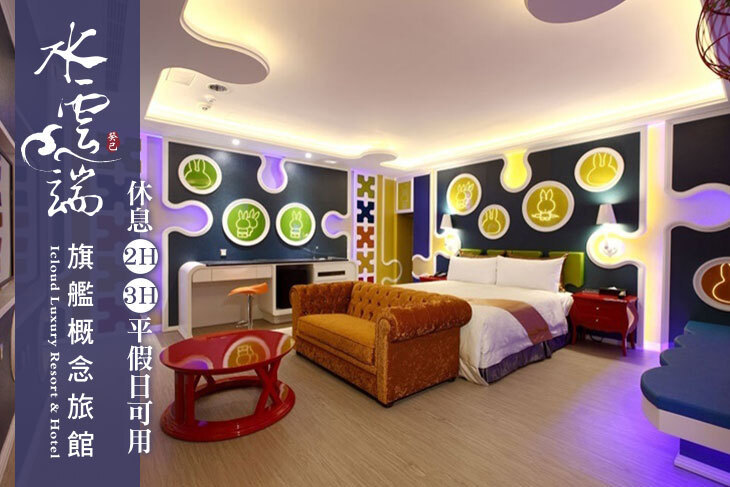 台中-水雲端旗艦概念旅館