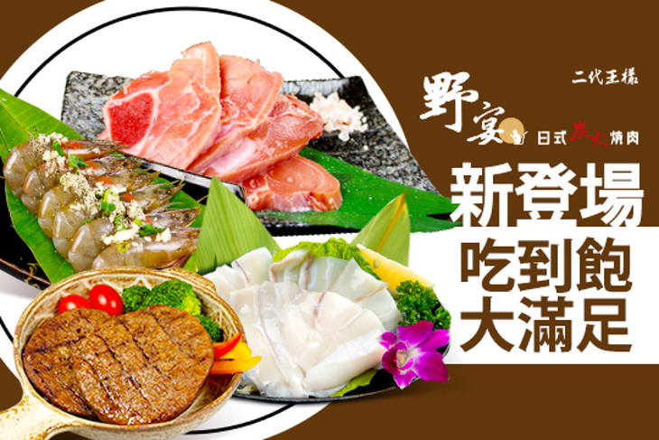 野宴二代王樣店