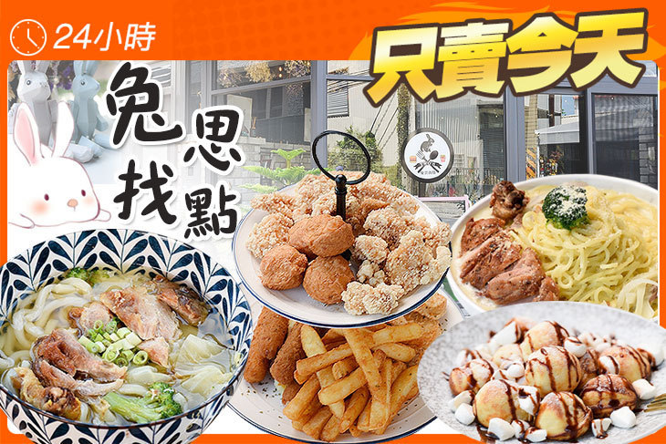 兔思找點