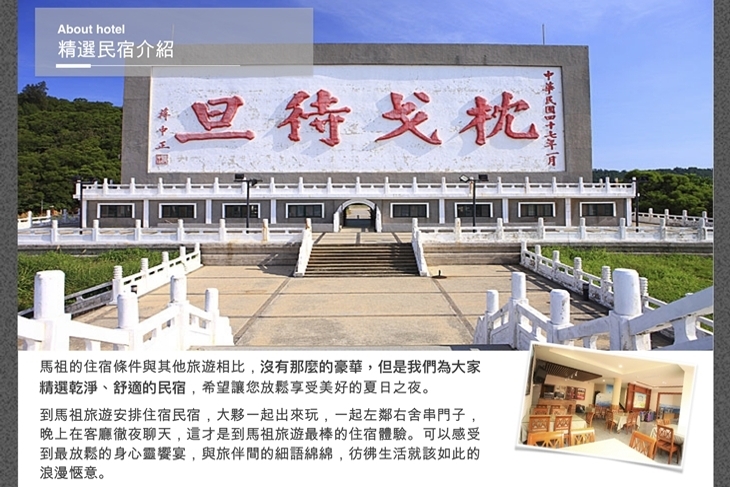 安心玩馬祖搭船4日(晚去早回)