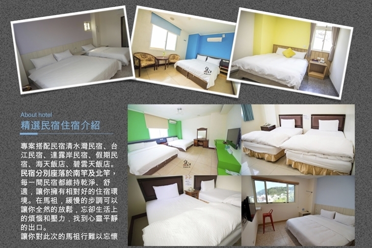 安心玩馬祖搭船4日(晚去早回)