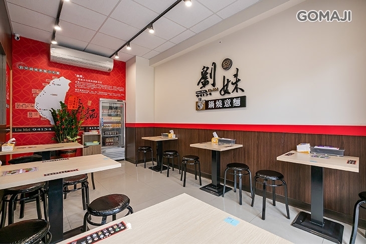 劉妹鍋燒意麵(桃園八德店)