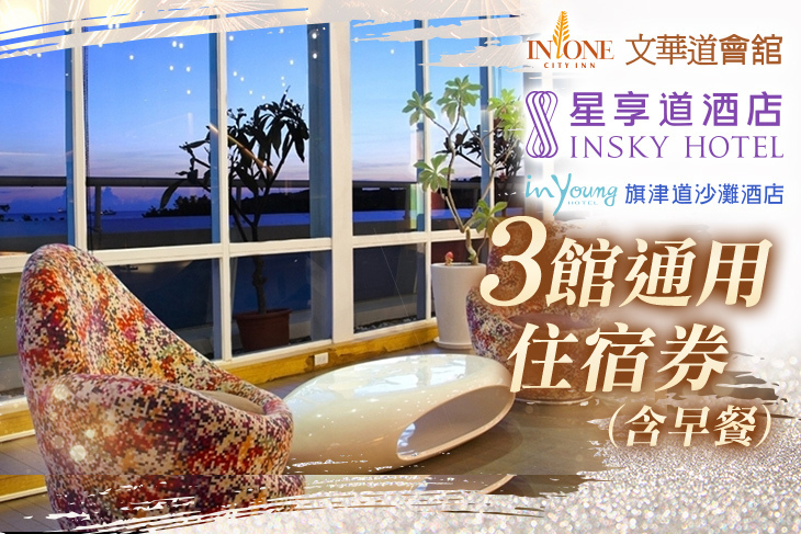 星享道酒店集團