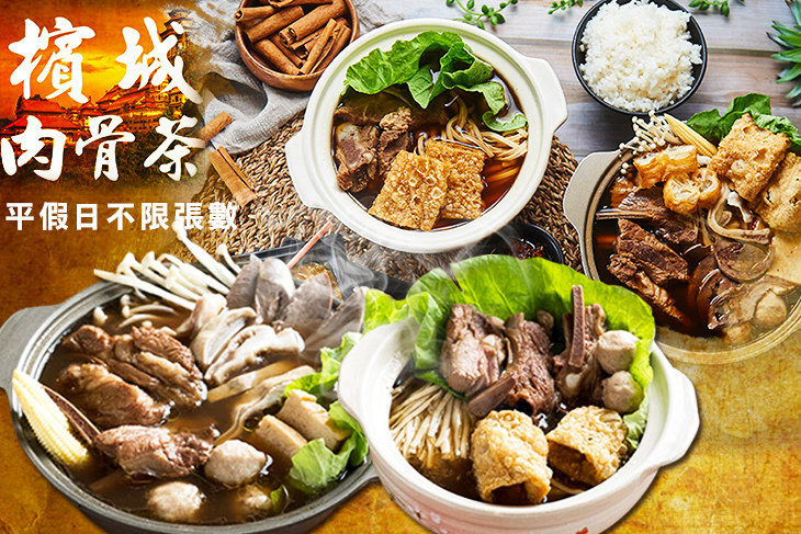 檳城肉骨茶