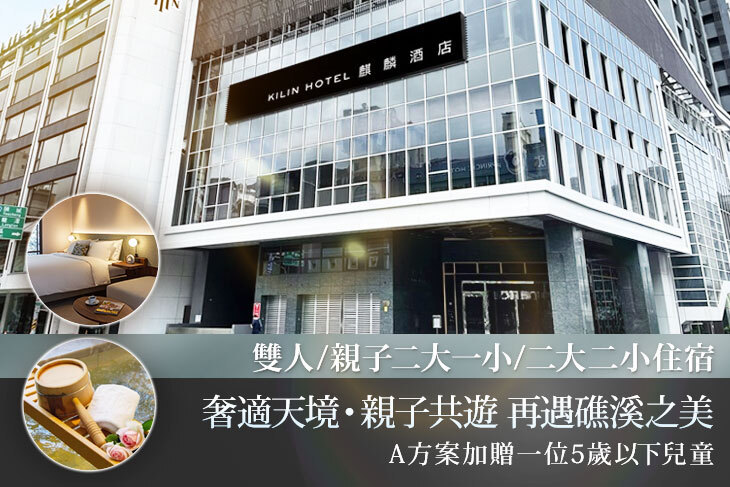 礁溪麒麟酒店