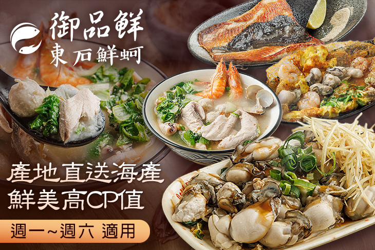 御品鮮 東石鮮蚵