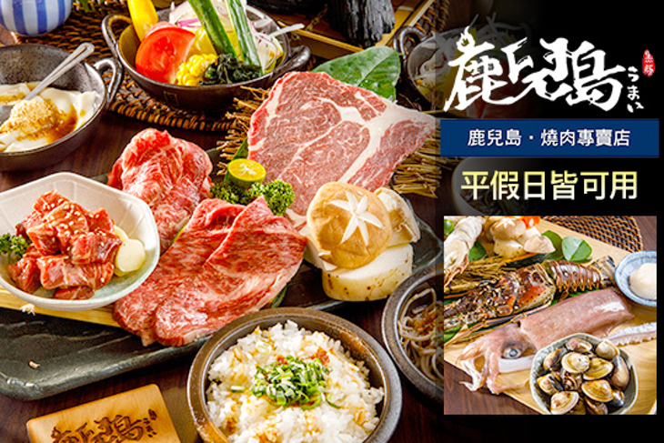 鹿兒島 燒肉專賣店