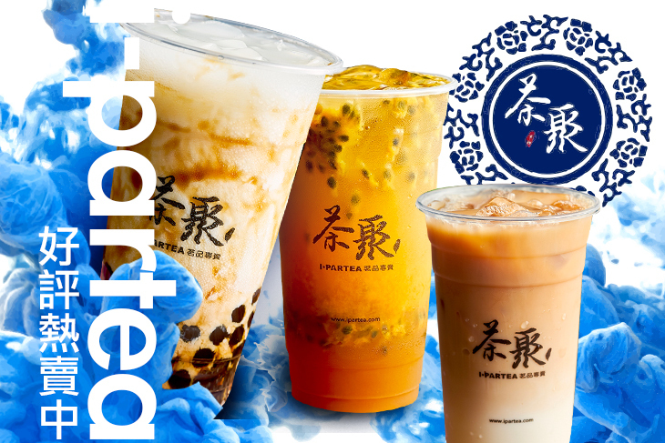 茶聚i-partea