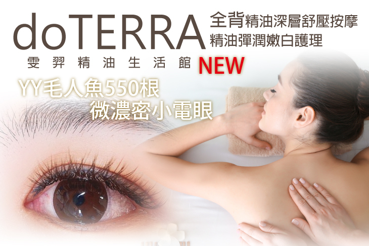 雯羿doterra精油生活館