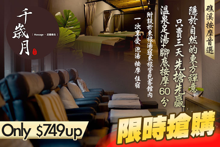 千歲月 足體養生工坊