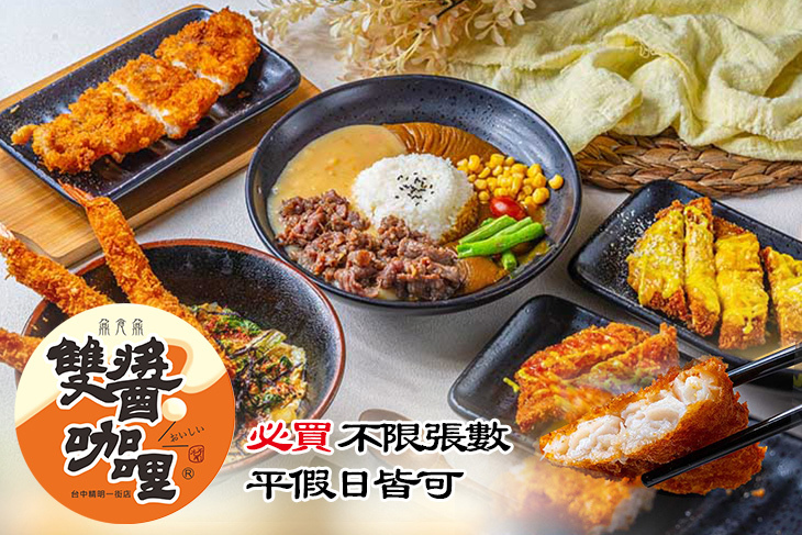 雙醬咖哩(精明店)