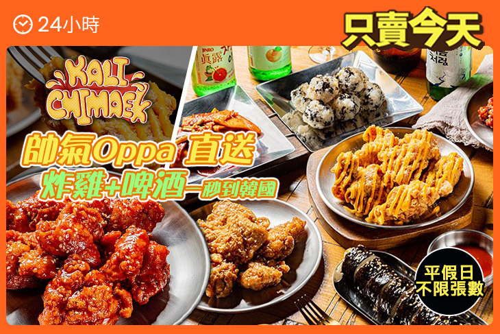 Kali Chimaek 韓式炸雞