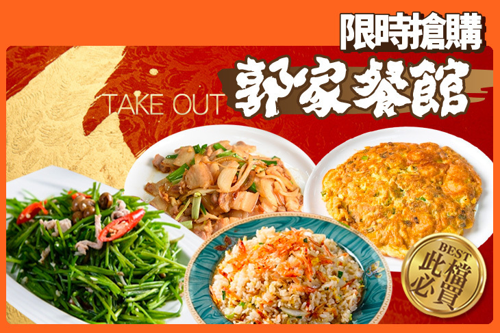 郭家餐館 郭家餐館