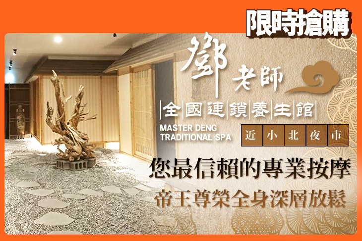 鄧老師養生館(台南小北店)