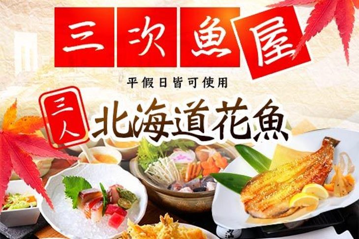 三次魚屋(河南店)