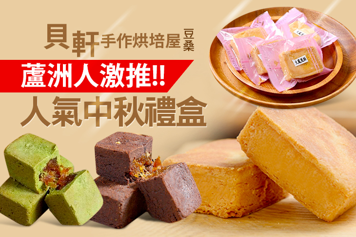 貝軒手作烘培屋(豆桑) 貝軒手作烘培屋(豆桑)