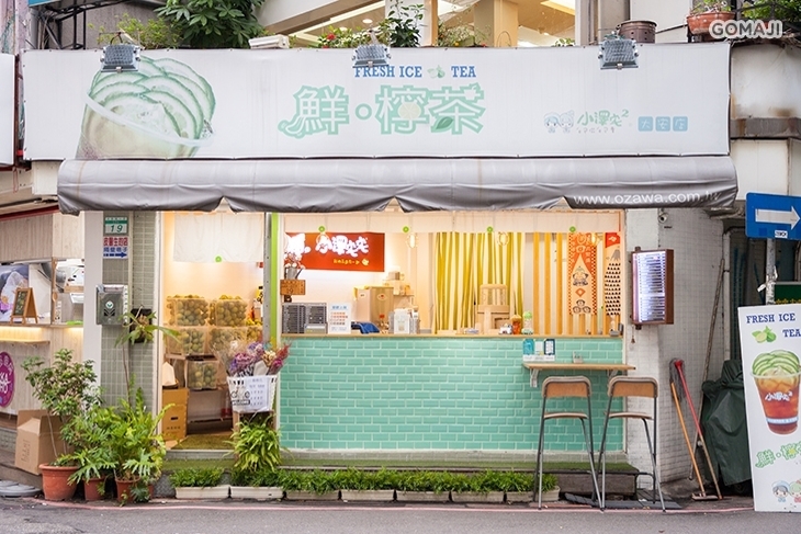 小澤宅宅(大安店)