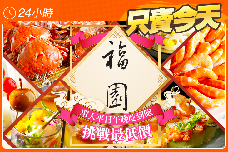 六福客棧-福園