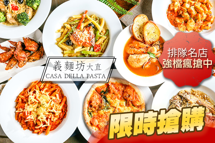 義麵坊 大直 CASA DELLA PASTA