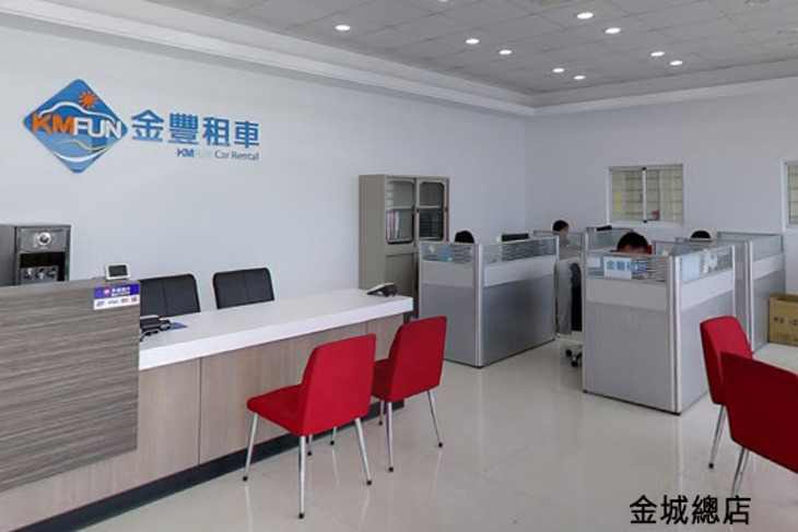 金門-金豐租車