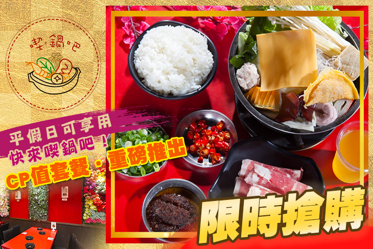 喫鍋吧(羅東南門店)