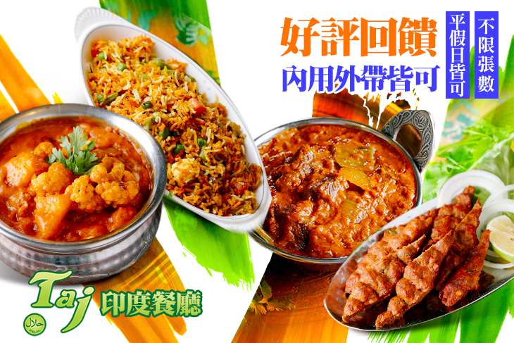 TAJ 泰姬印度餐廳 Indian Restaurant