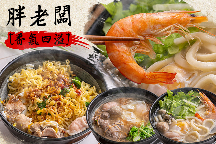 胖老闆(大豐店)