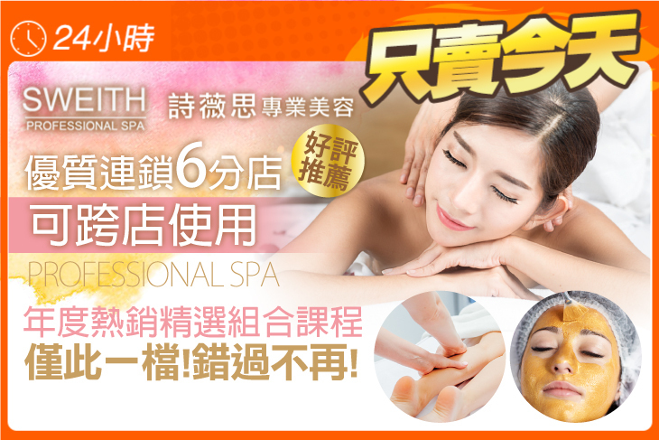 詩薇思美容連鎖SPA會館
