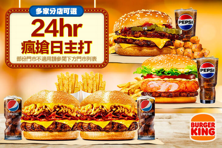 BURGER KING 漢堡王