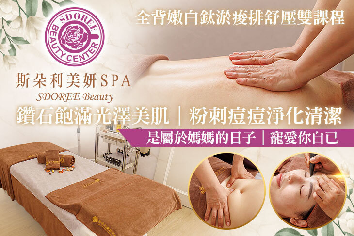 SDOREE． 斯朵利美妍SPA