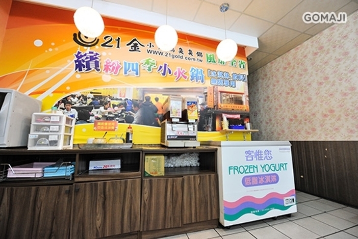 21金小火鍋臭臭鍋(南大店)