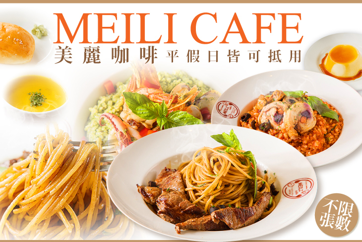 美麗咖啡Meili Cafe
