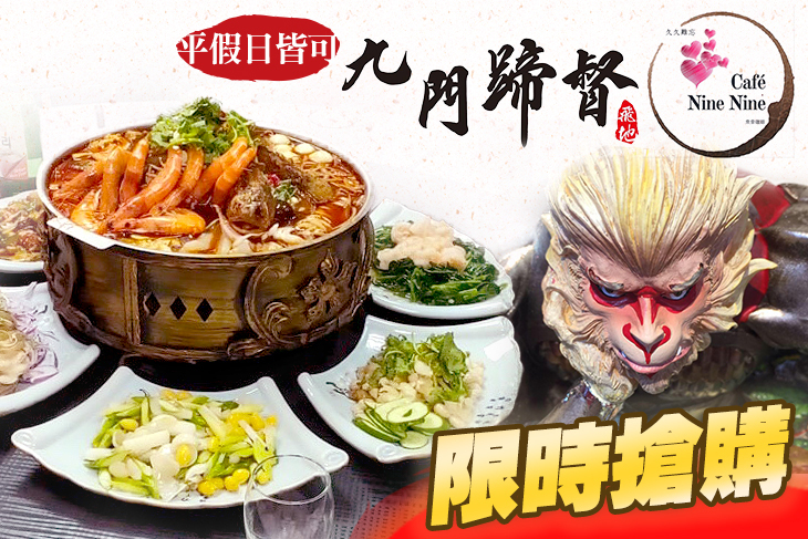 九門蹄督&奈奈自然茶飲(齊天私廚)