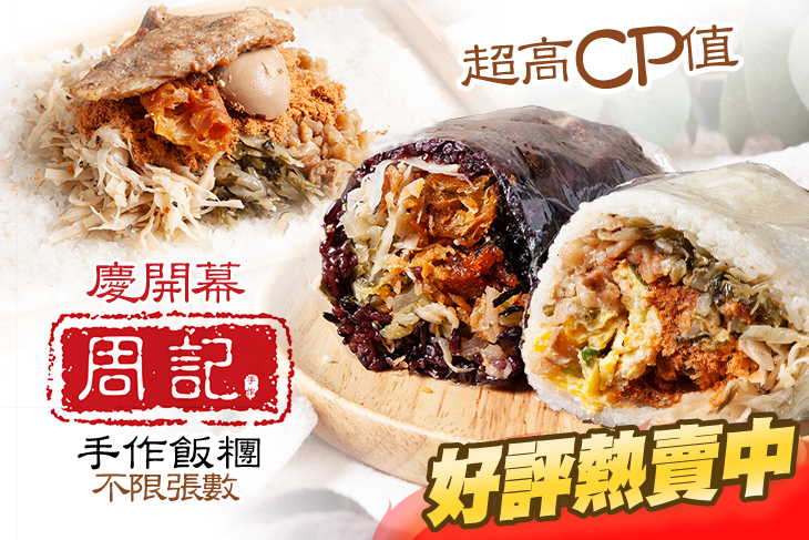 周記手作飯糰