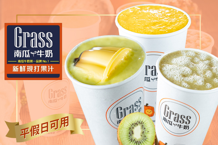 Grass南瓜牛奶(重慶店)