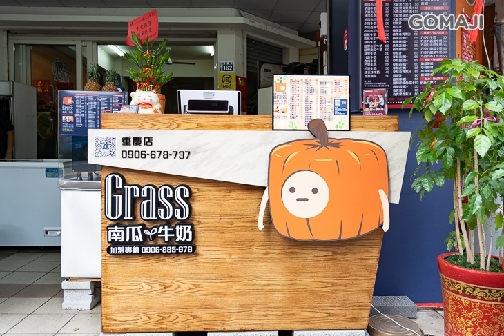 Grass南瓜牛奶(重慶店)