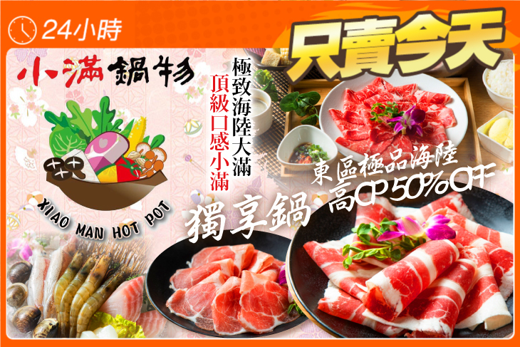 小滿鍋物(忠孝復興店)